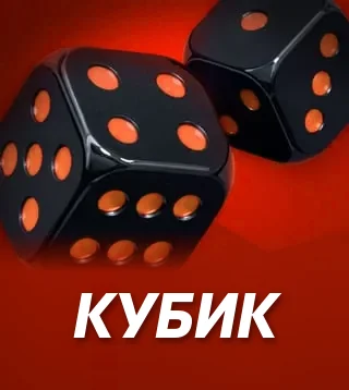 Гра Кубик у Слотокінг казино